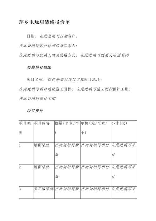 萍乡电玩店装修报价单