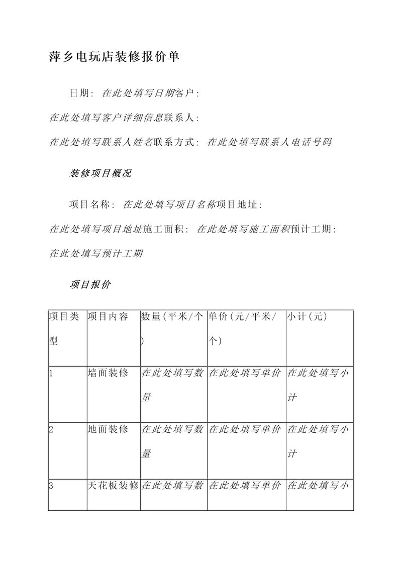 萍乡电玩店装修报价单