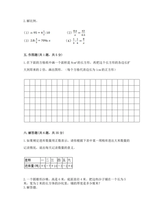 北师大版六年级下册数学期末测试卷含答案【满分必刷】.docx