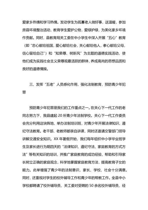 关心下一代工作委员会年终工作总结.docx