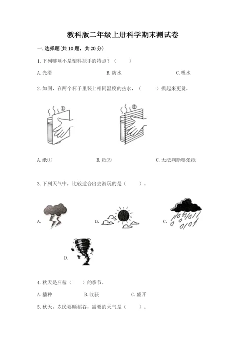 教科版二年级上册科学期末测试卷及答案（精品）.docx