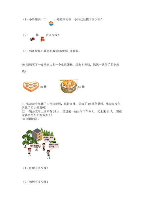 小学二年级上册数学应用题100道带答案（模拟题）.docx