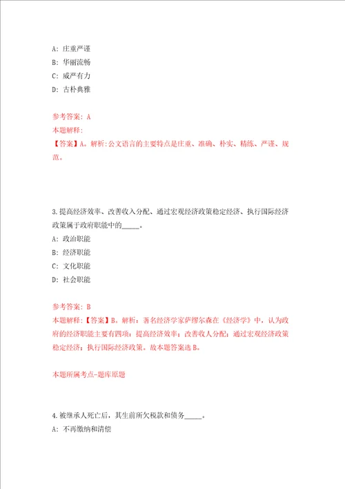 福建省晋江市九十九溪田园风光休闲体验中心甲项目公开招考5名派遣制工作人员练习训练卷第4卷