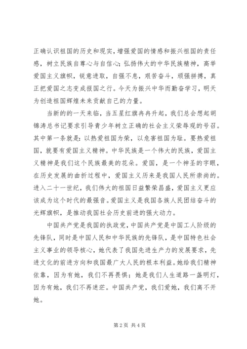 爱国爱党爱校[大全] (4).docx