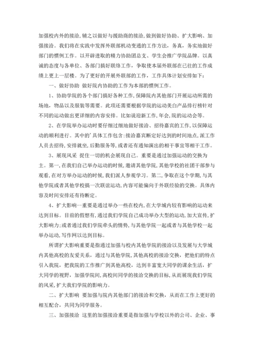 有关学生权益工作计划三篇.docx
