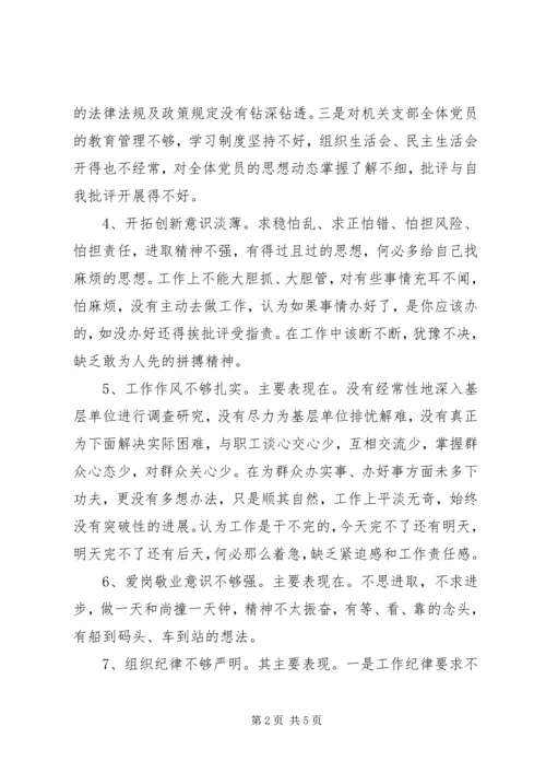 文体旅游局领导干部个人党性分析材料.docx