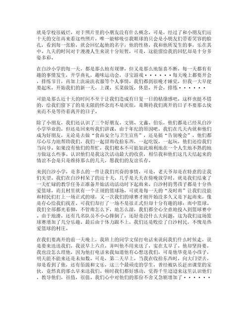 大学暑假实践心得体会篇