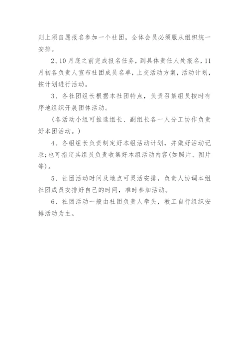 幼儿园工会活动方案.docx
