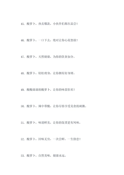 卖酸萝卜的广告语