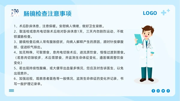 蓝色卡通胃肠镜健康宣教PPT模板宣传PPT动态PPT