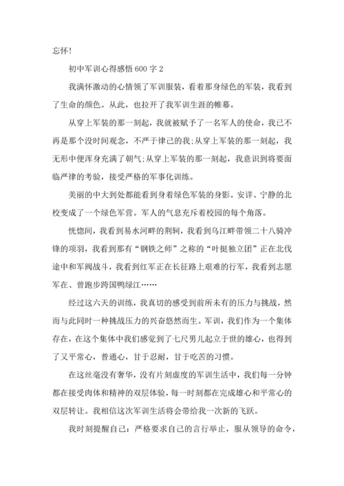 初中军训心得感悟600字5篇.docx