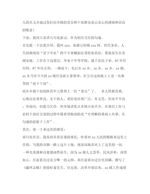 精编之乡镇基层干部任职表态发言稿相关范文2.docx