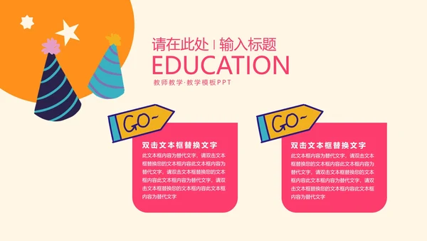 粉色卡通风儿童插画教师教学PPT模板