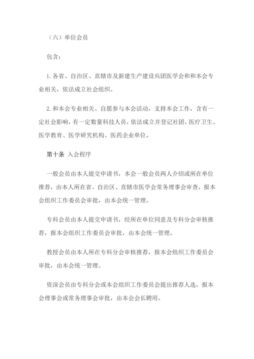 中华医学会标准规章核心制度.docx