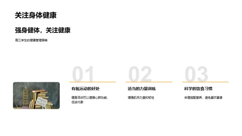 高三体育教学改革