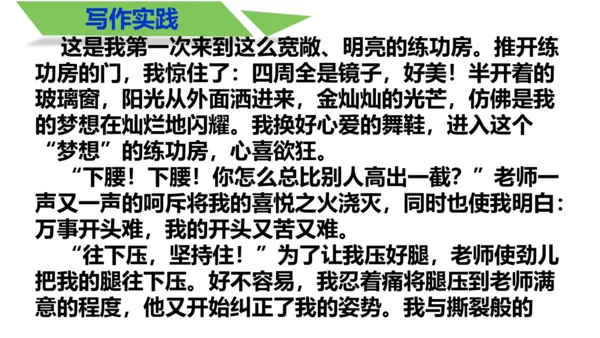 部编版八上语文第四单元写作 语言要连贯 同步课件