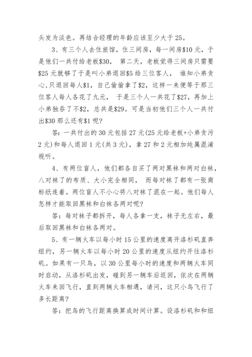 高中趣味数学题及答案.docx