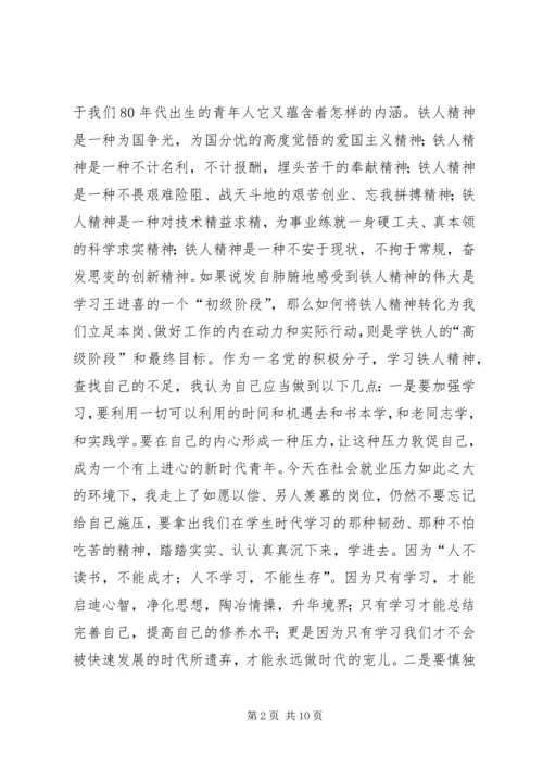 学习大庆铁人精神心得体会 (3).docx