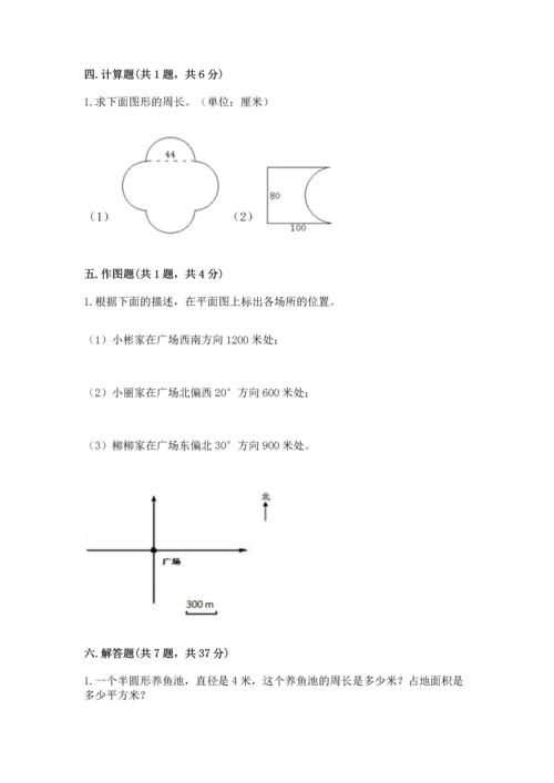 人教版六年级上册数学期末测试卷（a卷）word版.docx