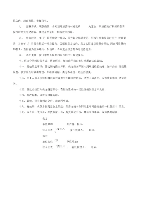 瓷砖供货合同样本优质文档