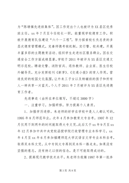 优秀教师工作者申报材料.docx