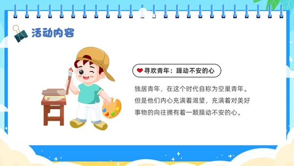 蓝色卡通插画开学季活动策划PPT模板