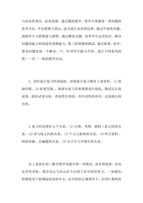 初中数学教师工作心得总结范文.docx