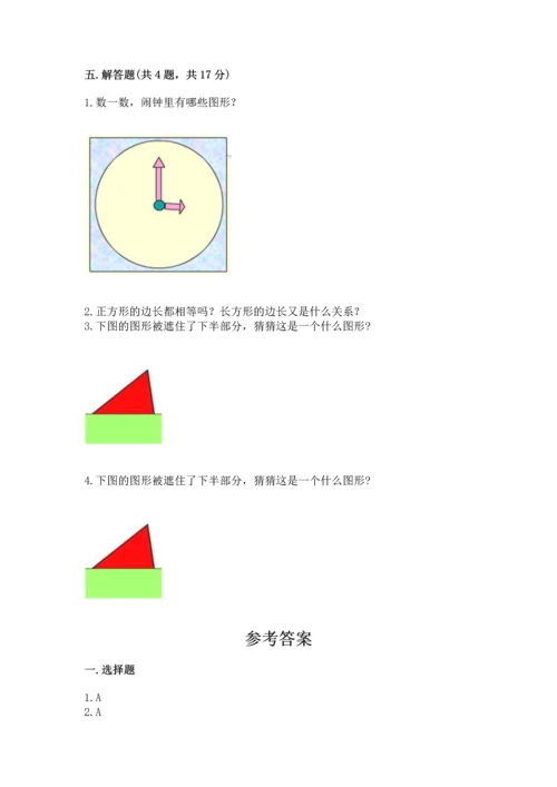 西师大版二年级下册数学第四单元 认识图形 测试卷含答案（完整版）.docx