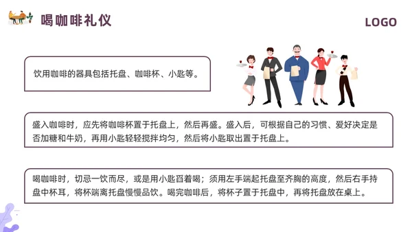 紫色插画餐饮服务礼仪培训PPT模板宣传PPT动态PPT