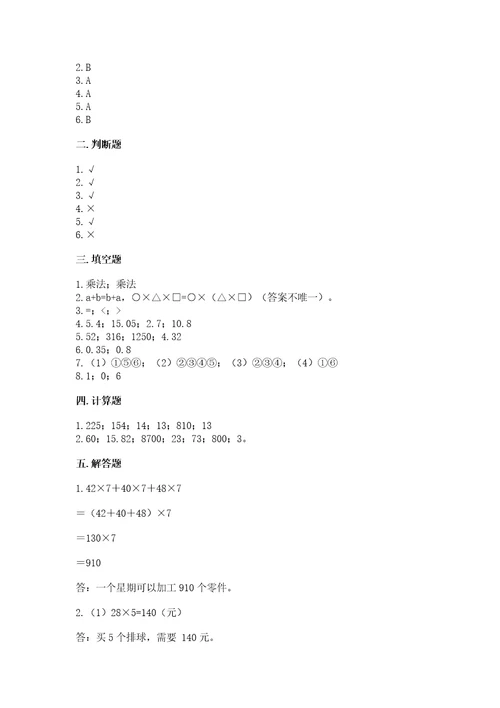 小学四年级下册数学期中测试卷及参考答案（a卷）