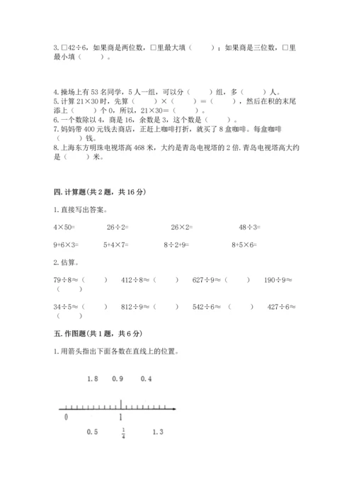 人教版三年级下册数学期末测试卷带答案（达标题）.docx