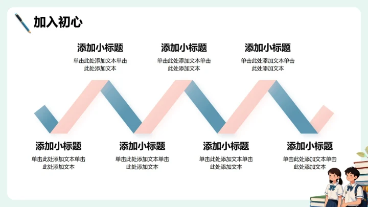 卡通校园简约插画风学生会面试自我介绍PPT模板