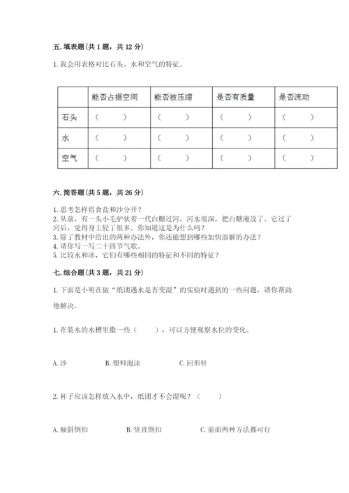 教科版三年级上册科学期末测试卷精品【突破训练】.docx