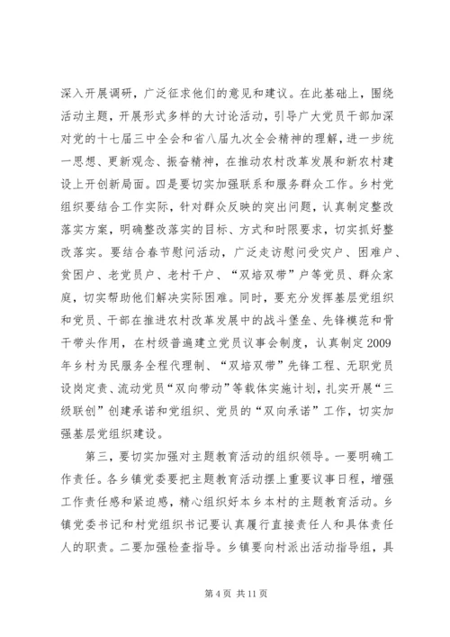 农村党员主题教育活动动员暨培训会讲话.docx