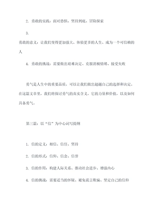 围绕中心意思写一个字提纲