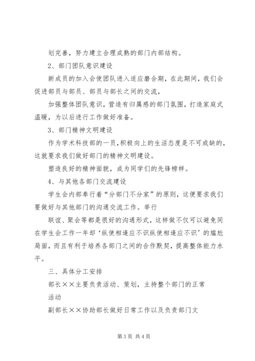 科技实践部部门发展及招新规划 (3).docx