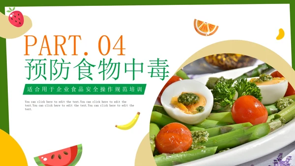 简约实景企业食品安全操作规范培训PPT模板