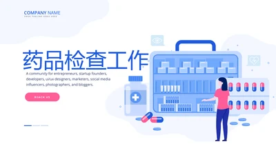 药品检查工作动态PPT