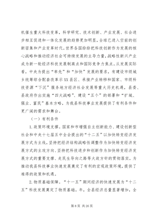 新型科技规划发展报告.docx