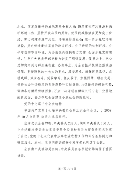 党的十七大精神内容1.docx