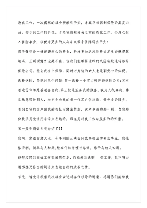 第一天到岗做自我介绍