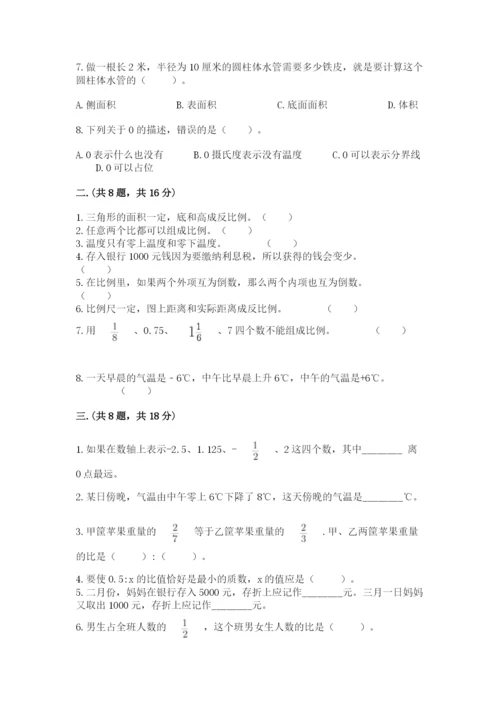 河南省平顶山市六年级下册数学期末测试卷精品有答案.docx