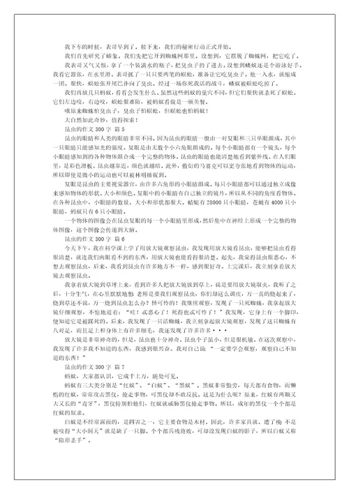 昆虫的作文300字