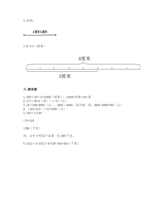 人教版四年级上册数学 期末测试卷带精品答案.docx