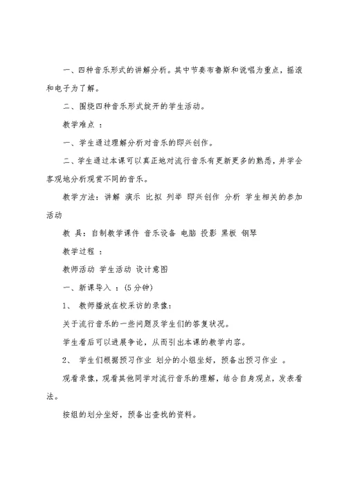 初中音乐复习课教案