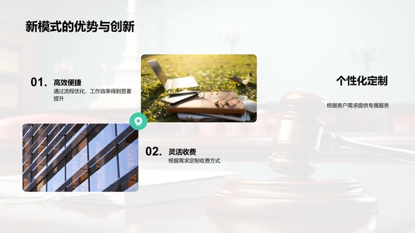 法律顾问新模式解析