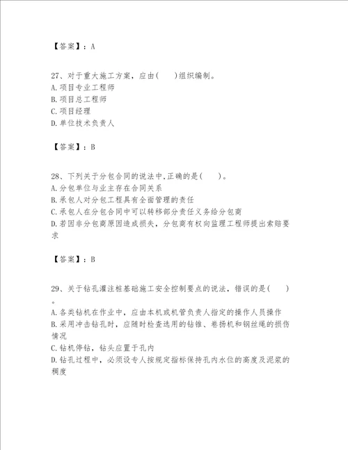 一级建造师之一建公路工程实务考试题库及参考答案新