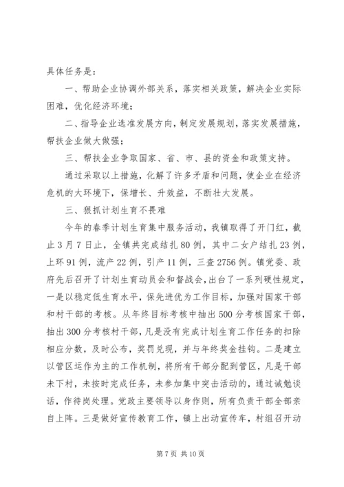 乡镇年度政府上半年工作报告.docx