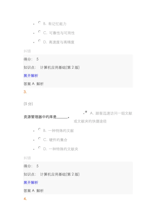 2022年中农大计算机应用基础第2版-在线作业-5.docx