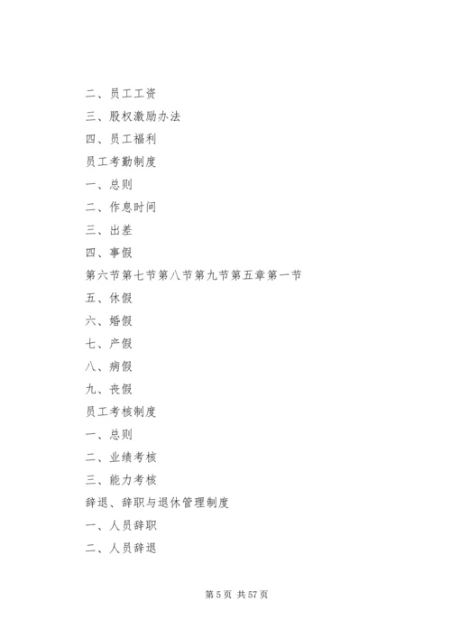 《工程公司管理制度大全》.docx